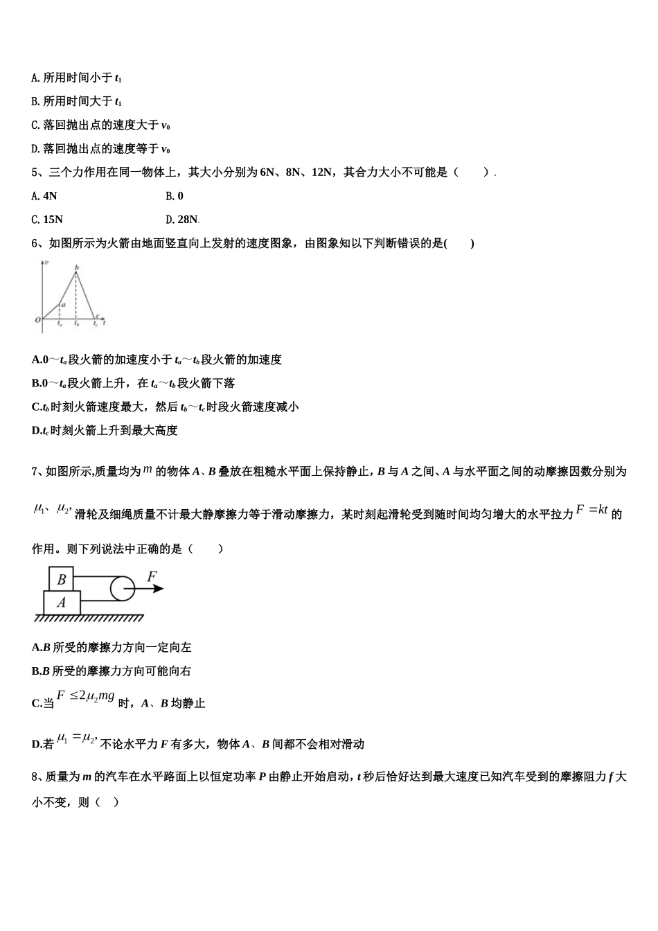 2022年重庆市彭水县第一中学物理高一上期末达标检测模拟试题含解析_第2页