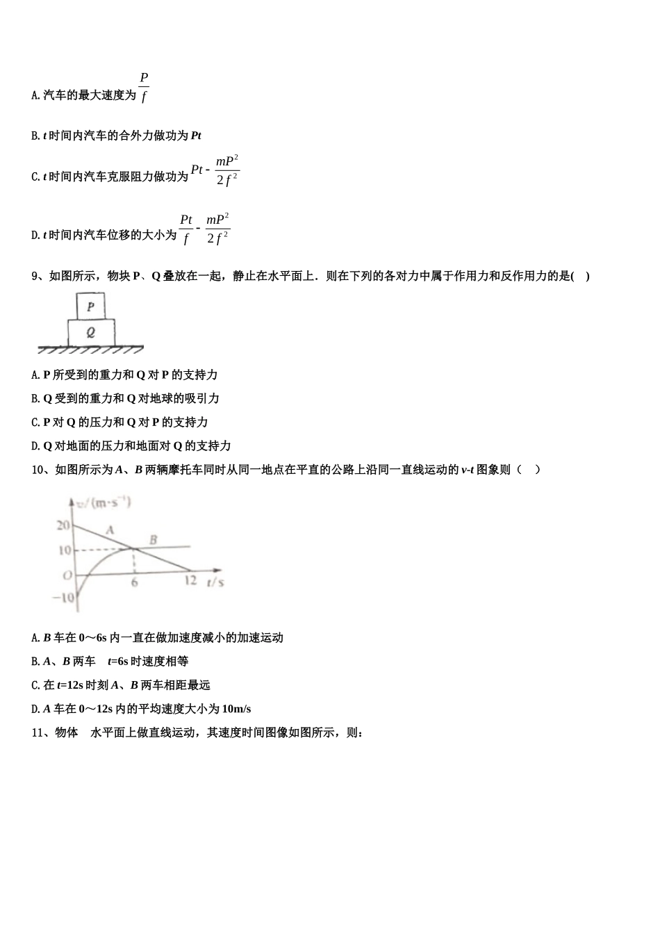 2022年重庆市彭水县第一中学物理高一上期末达标检测模拟试题含解析_第3页
