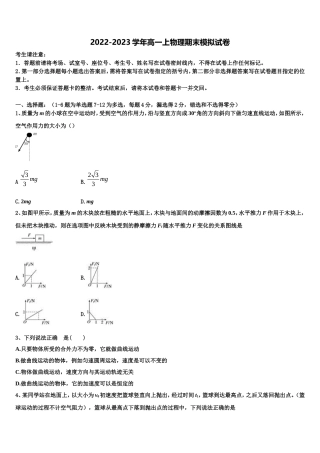 2022年重庆市彭水县第一中学物理高一上期末达标检测模拟试题含解析