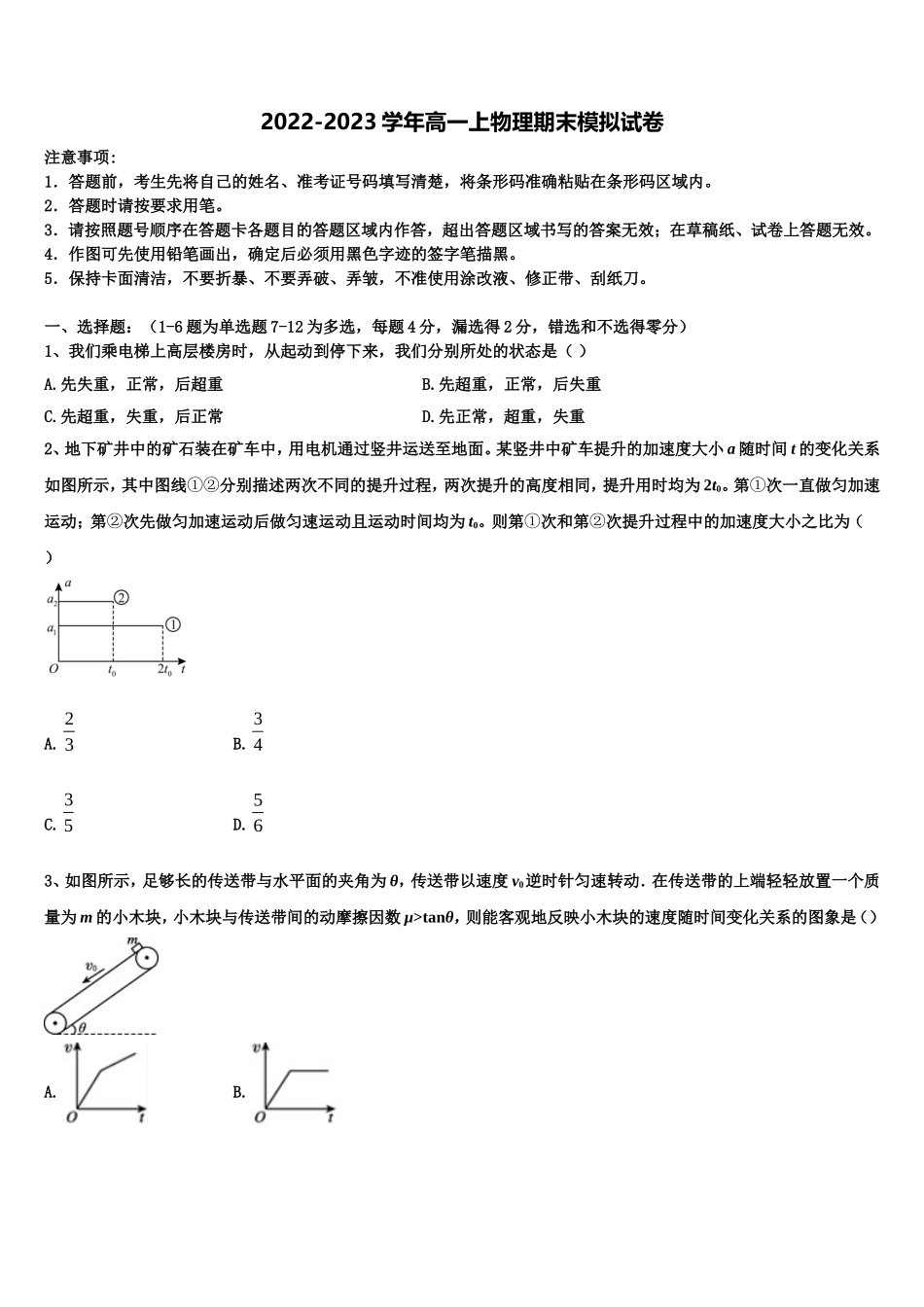2023届宁夏银川市宁夏育才中学高一物理第一学期期末考试模拟试题含解析_第1页