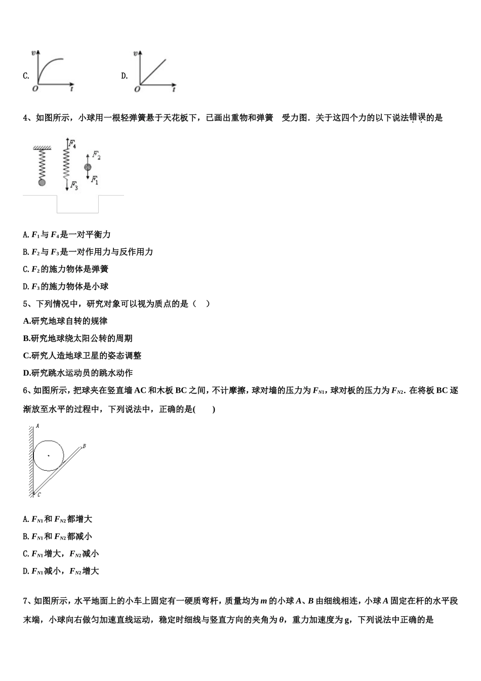 2023届宁夏银川市宁夏育才中学高一物理第一学期期末考试模拟试题含解析_第2页