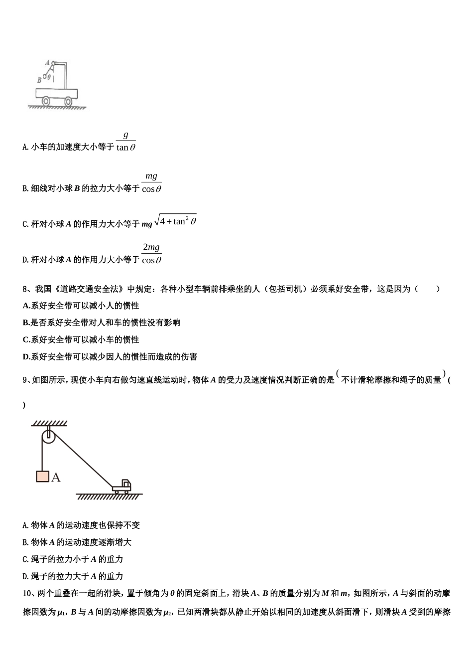 2023届宁夏银川市宁夏育才中学高一物理第一学期期末考试模拟试题含解析_第3页