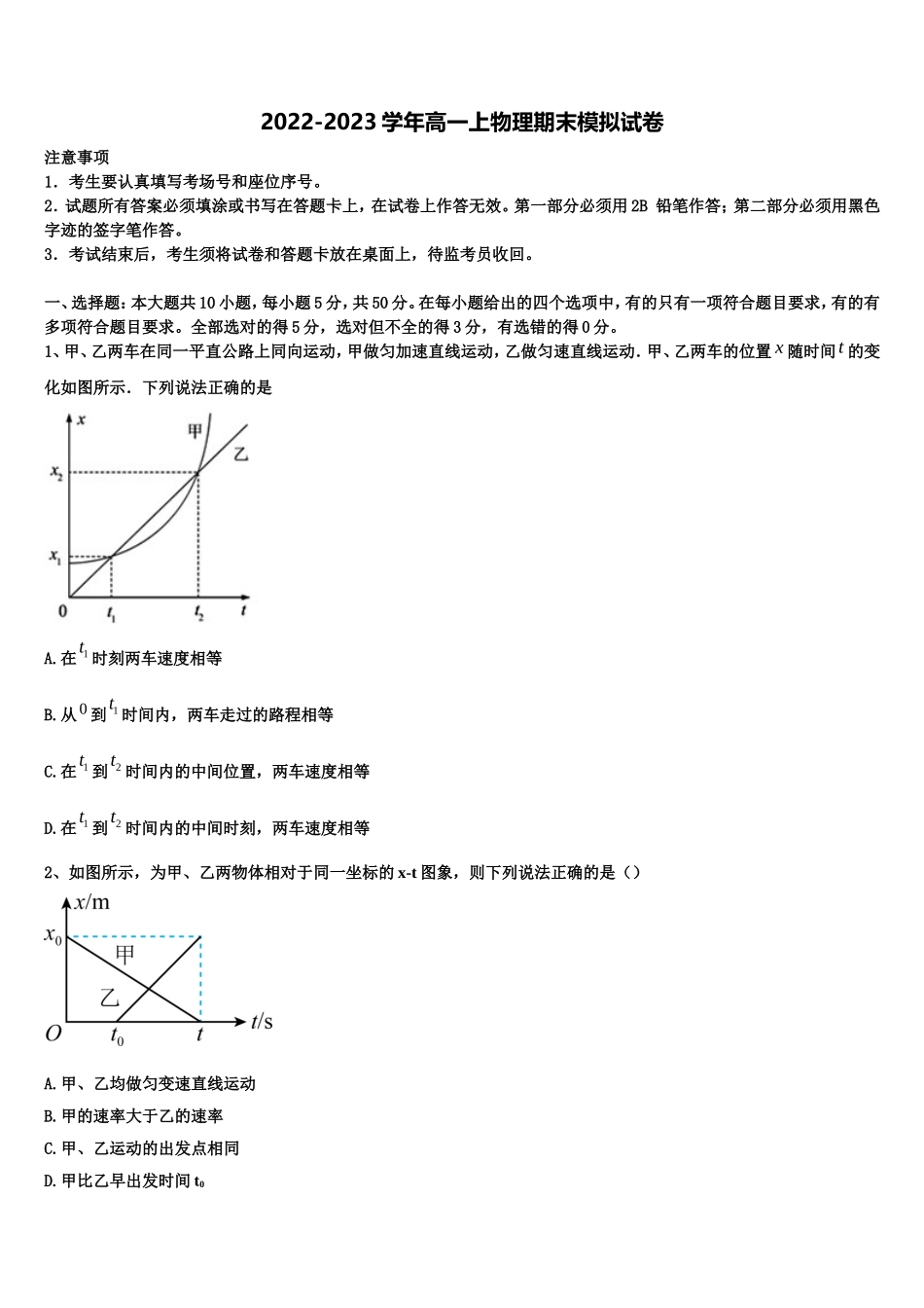 2023届河南省安阳市第三十五中学等几校物理高一上期末复习检测模拟试题含解析_第1页