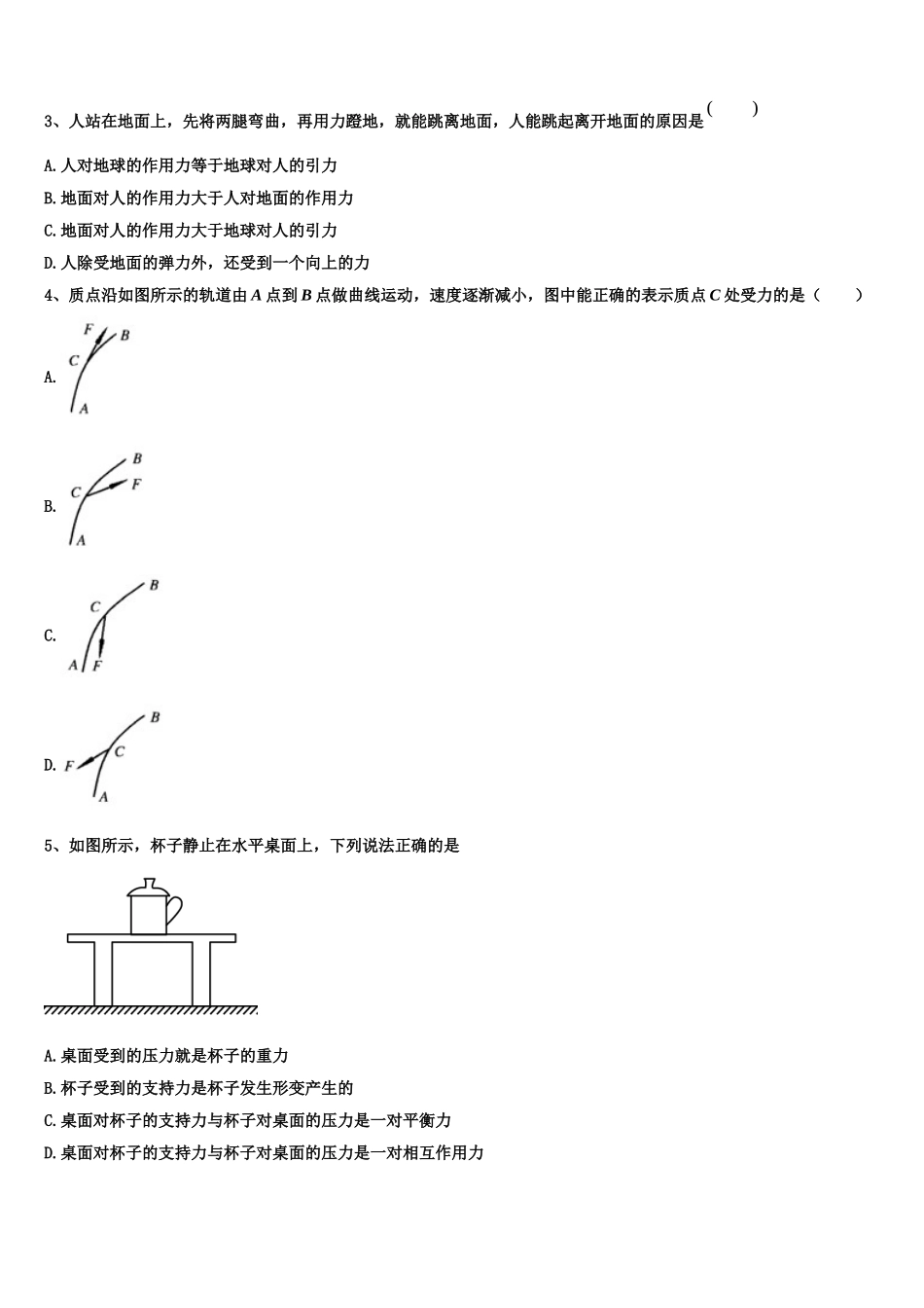 2023届河南省安阳市第三十五中学等几校物理高一上期末复习检测模拟试题含解析_第2页