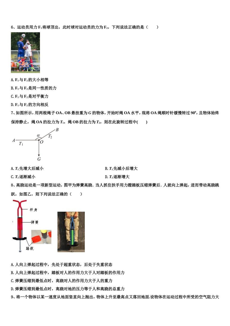 2023届河南省安阳市第三十五中学等几校物理高一上期末复习检测模拟试题含解析_第3页