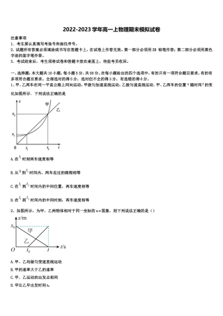 2023届河南省安阳市第三十五中学等几校物理高一上期末复习检测模拟试题含解析