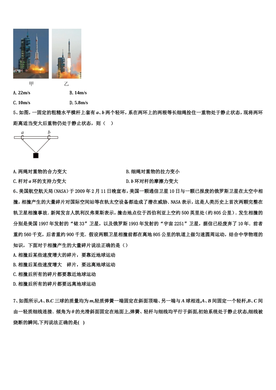 2023届通化市重点中学物理高一上期末达标检测模拟试题含解析_第2页