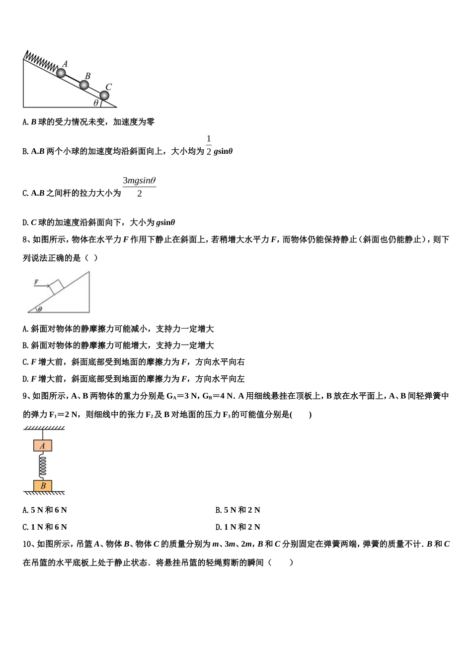 2023届通化市重点中学物理高一上期末达标检测模拟试题含解析_第3页