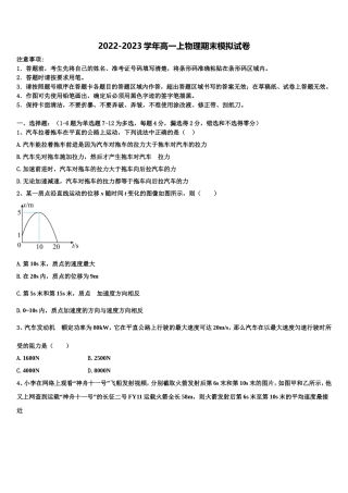 2023届通化市重点中学物理高一上期末达标检测模拟试题含解析