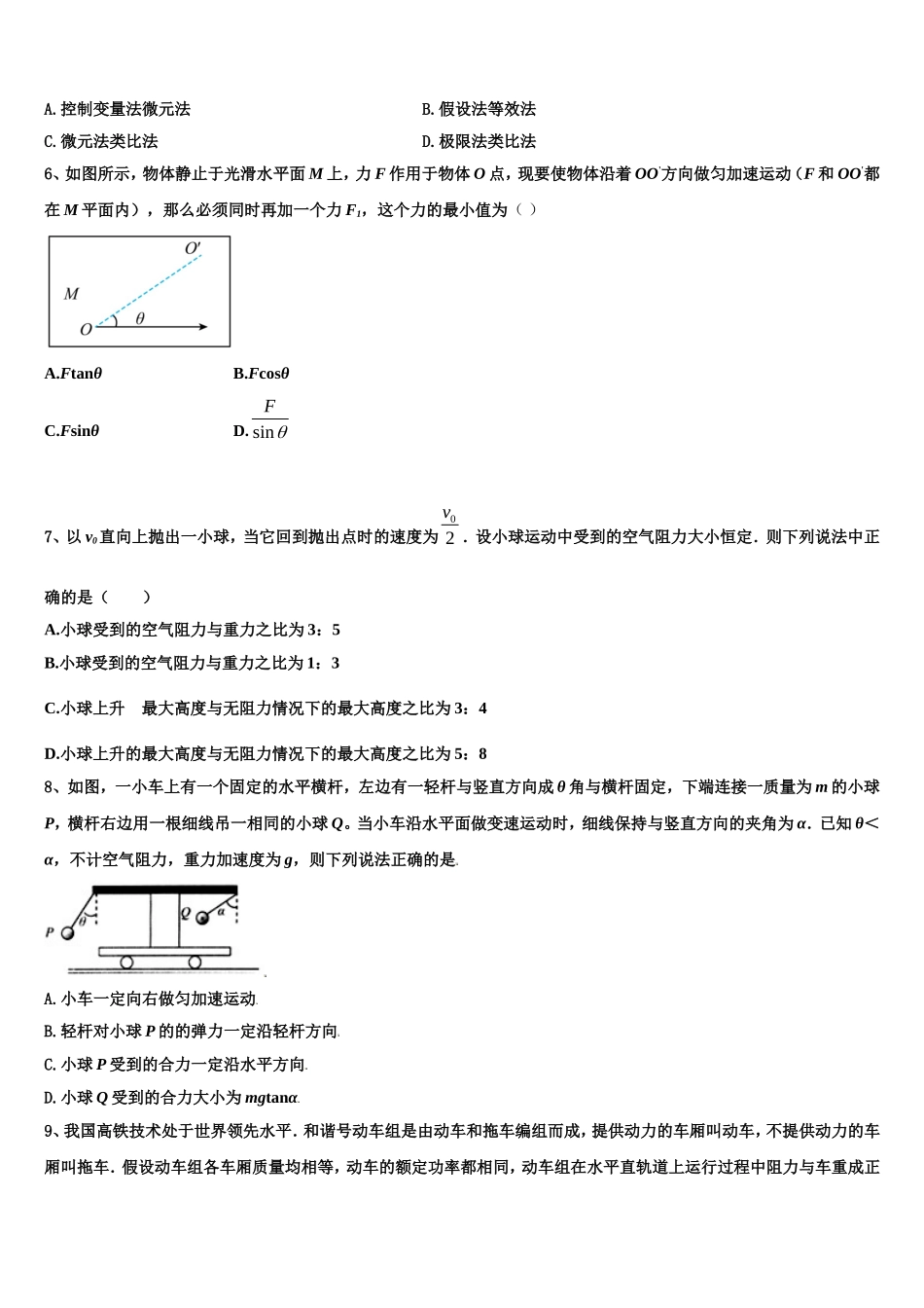2022年重庆市綦江区物理高一上期末质量检测试题含解析_第2页