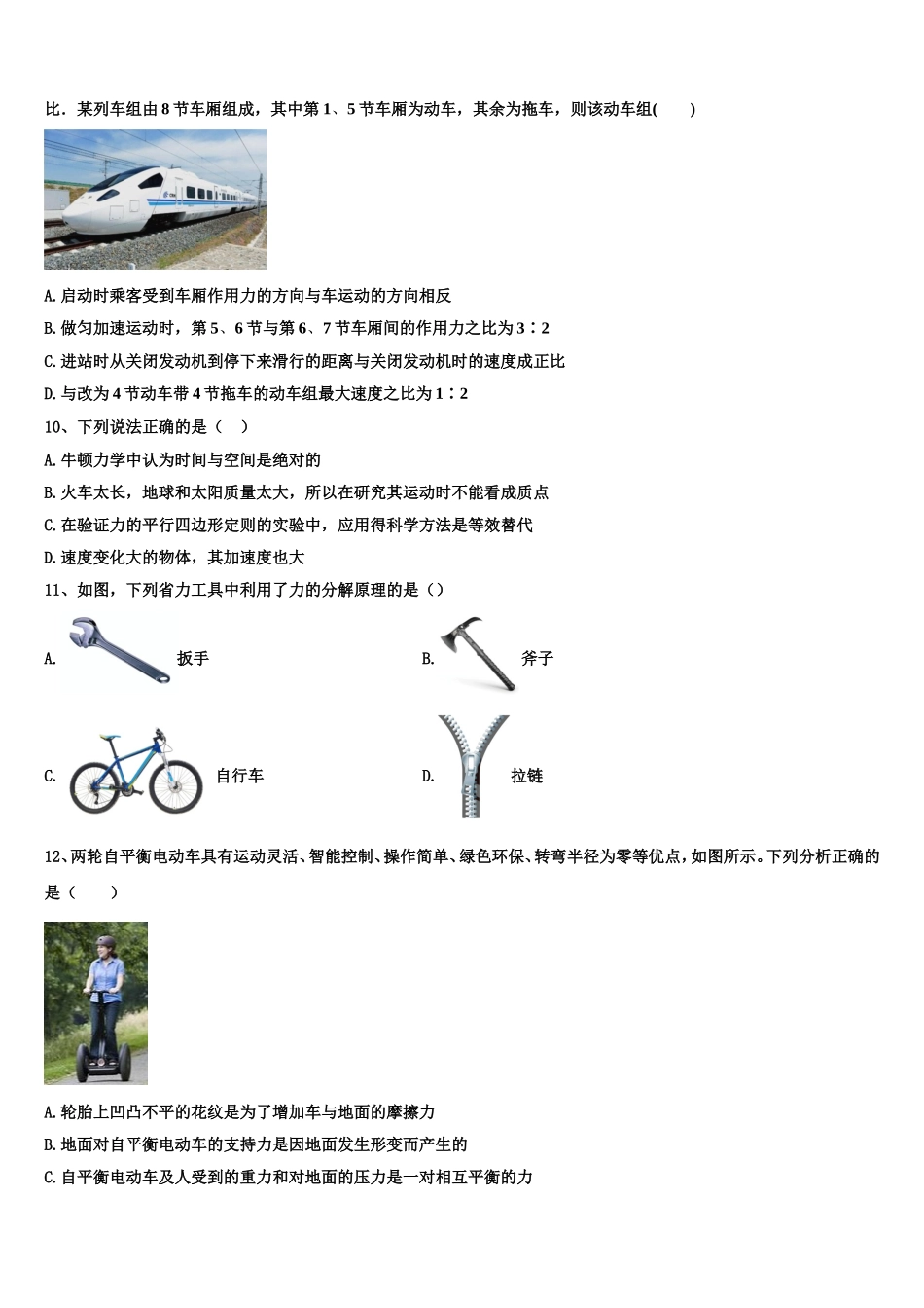 2022年重庆市綦江区物理高一上期末质量检测试题含解析_第3页