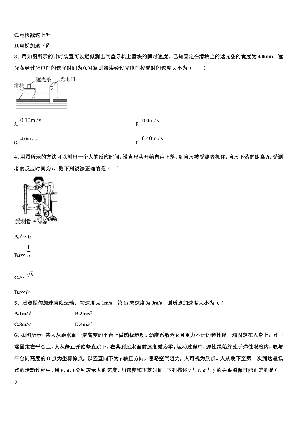 广东深圳市2022-2023学年物理高一上期末考试模拟试题含解析_第2页