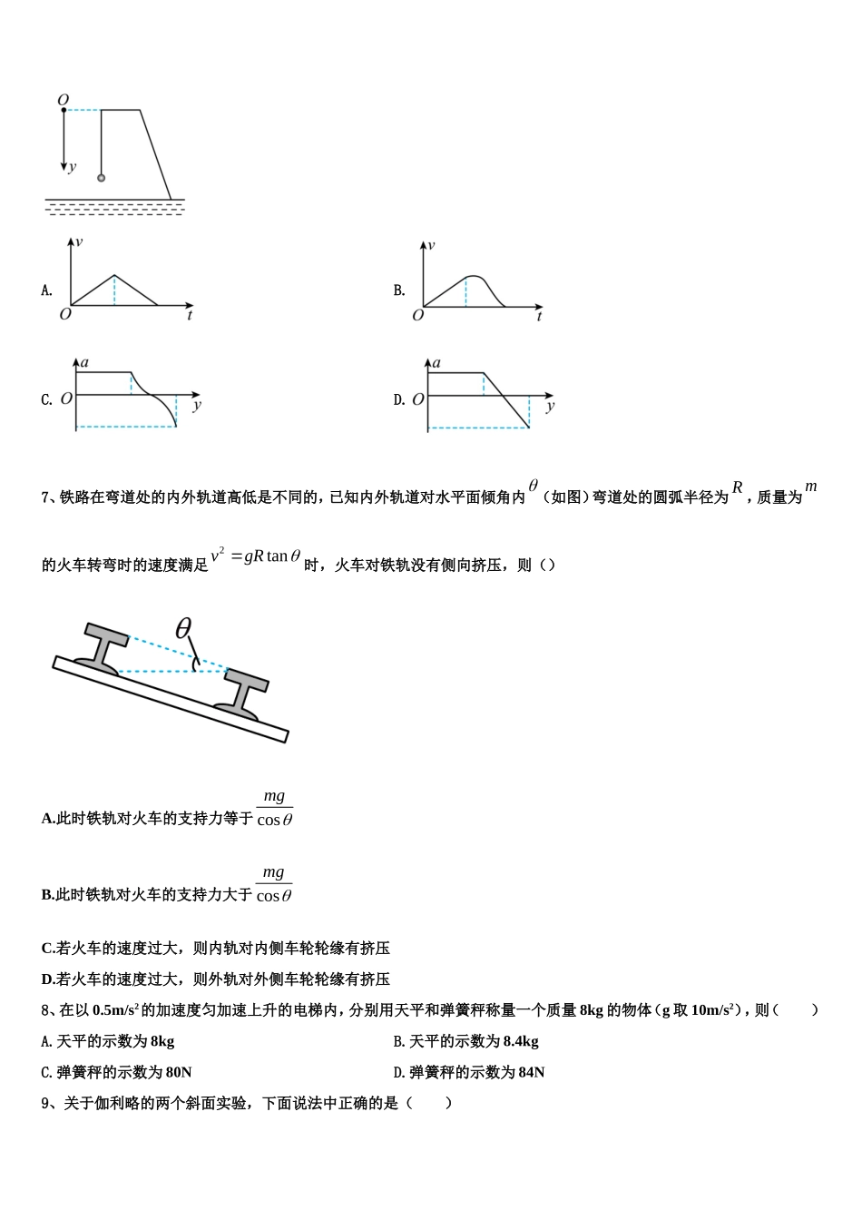 广东深圳市2022-2023学年物理高一上期末考试模拟试题含解析_第3页