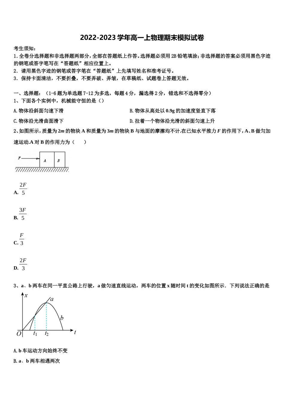 吉林省乾安县七中2022-2023学年物理高一第一学期期末复习检测试题含解析_第1页