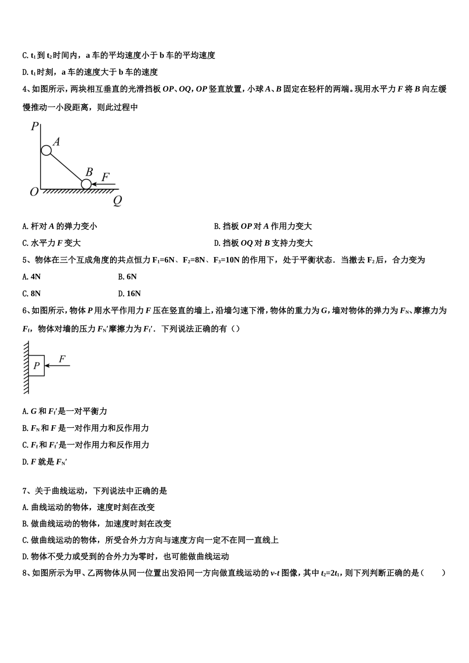 吉林省乾安县七中2022-2023学年物理高一第一学期期末复习检测试题含解析_第2页
