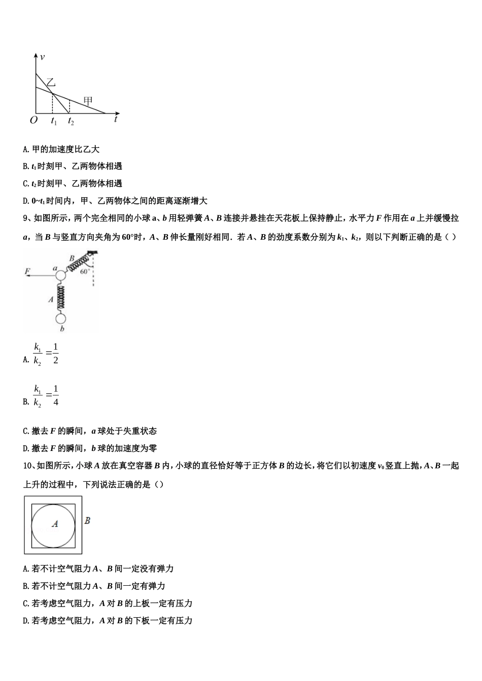 吉林省乾安县七中2022-2023学年物理高一第一学期期末复习检测试题含解析_第3页