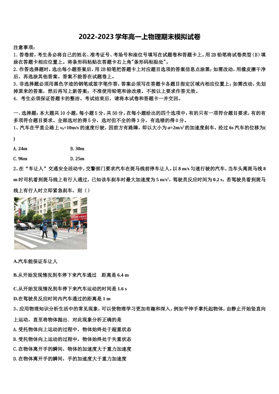 2023届河北省秦皇岛市卢龙中学物理高一上期末综合测试模拟试题含解析_第1页