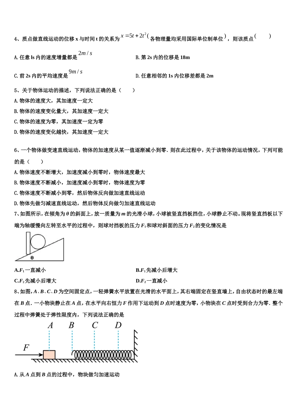 2023届河北省秦皇岛市卢龙中学物理高一上期末综合测试模拟试题含解析_第2页