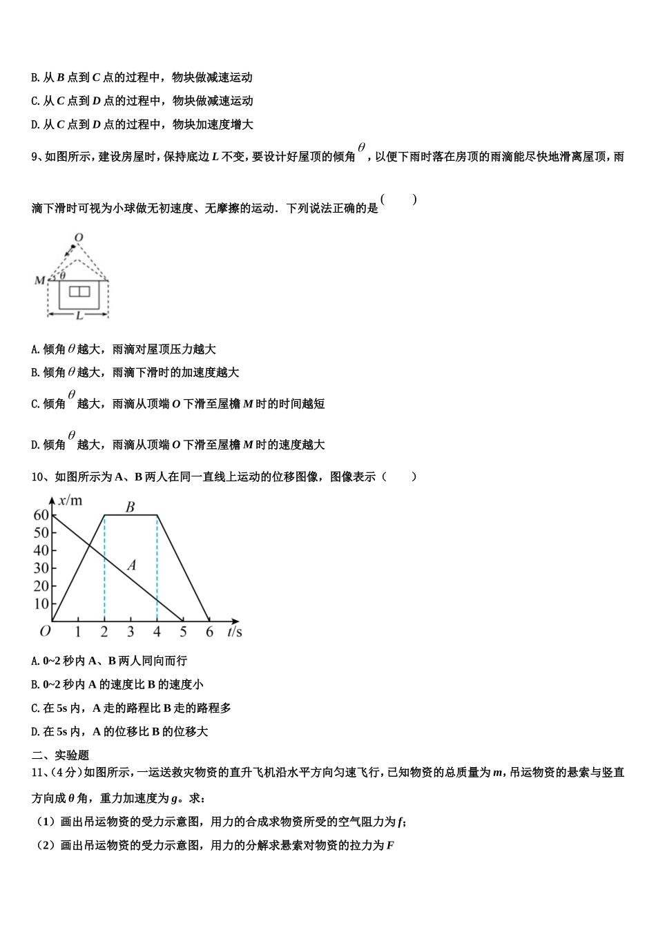 2023届河北省秦皇岛市卢龙中学物理高一上期末综合测试模拟试题含解析_第3页