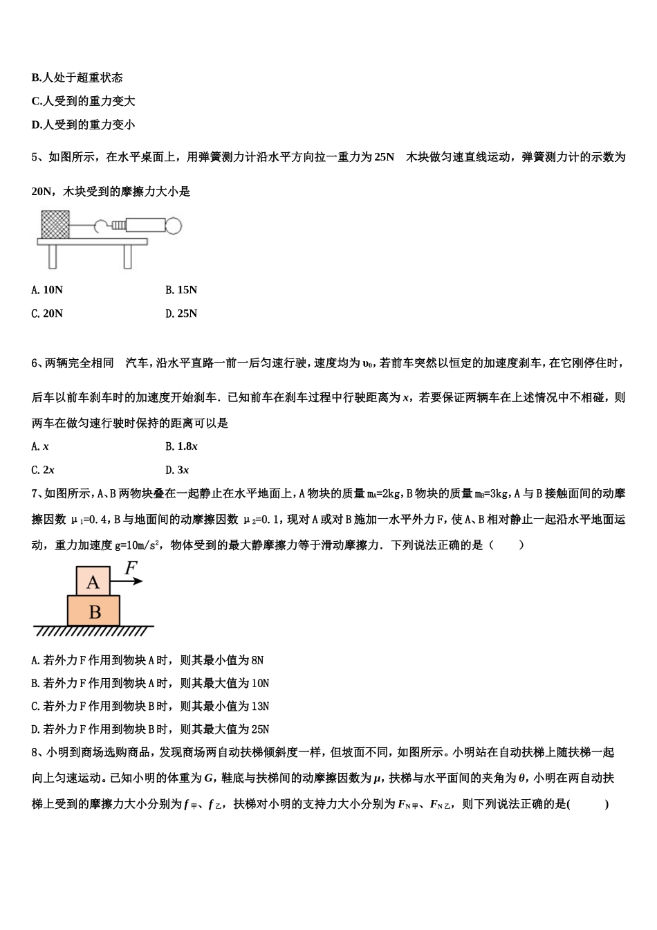 2023届铜陵市重点中学物理高一上期末经典试题含解析_第2页
