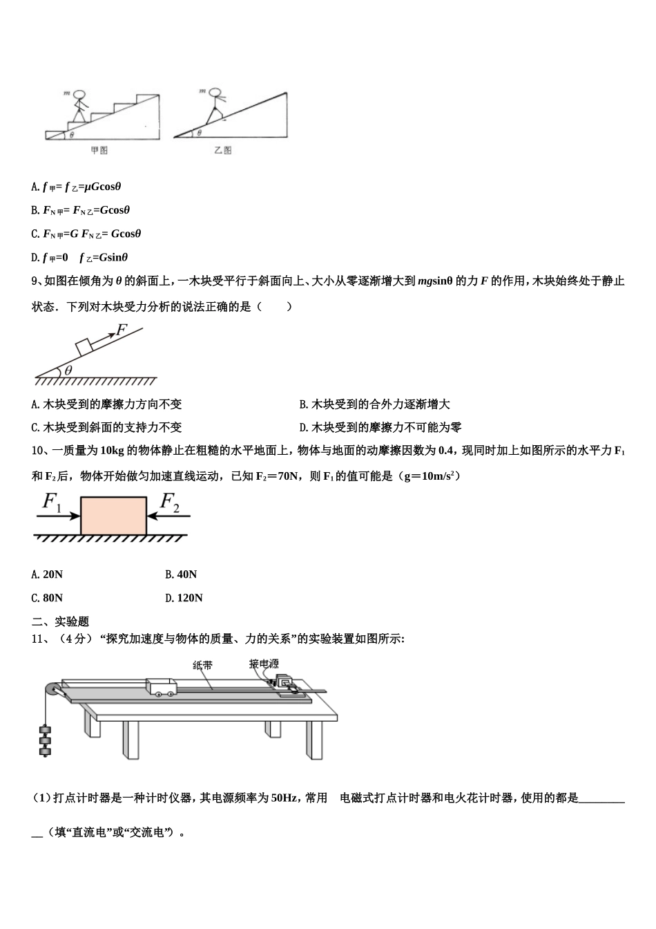 2023届铜陵市重点中学物理高一上期末经典试题含解析_第3页
