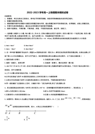 2022年重庆市珊瑚中学高一物理第一学期期末联考模拟试题含解析