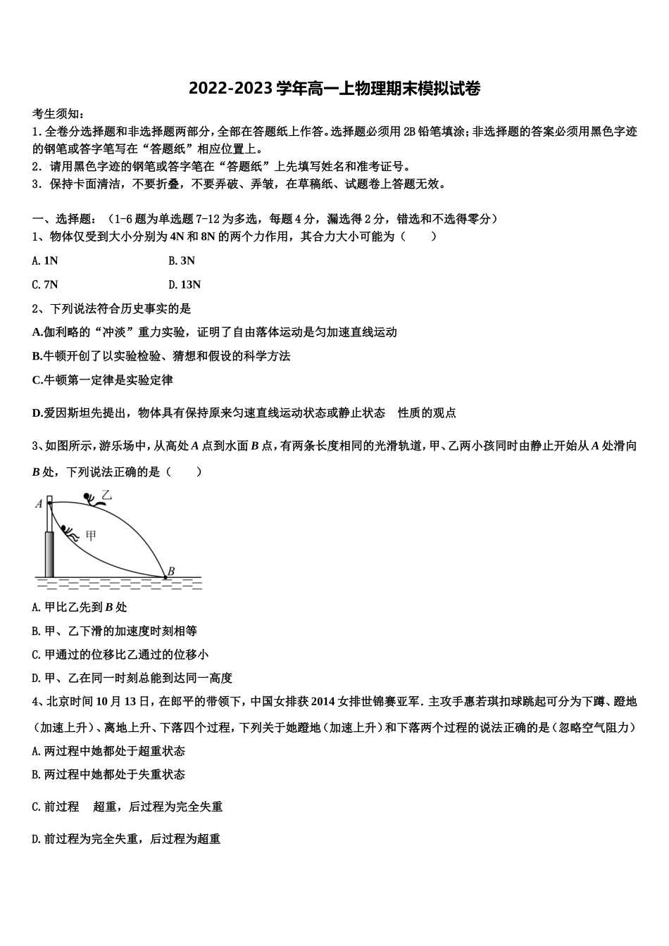 广东深圳市翠园中学2022-2023学年物理高一上期末学业水平测试模拟试题含解析_第1页