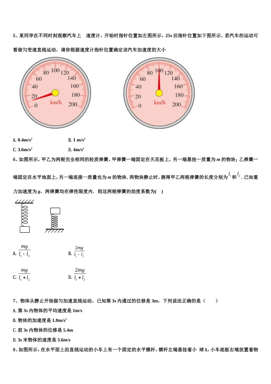 广东深圳市翠园中学2022-2023学年物理高一上期末学业水平测试模拟试题含解析_第2页