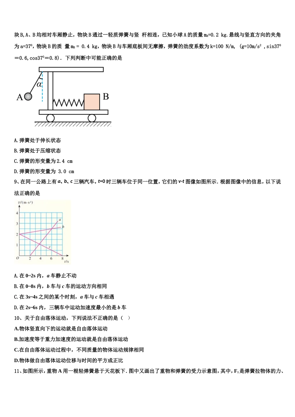 广东深圳市翠园中学2022-2023学年物理高一上期末学业水平测试模拟试题含解析_第3页