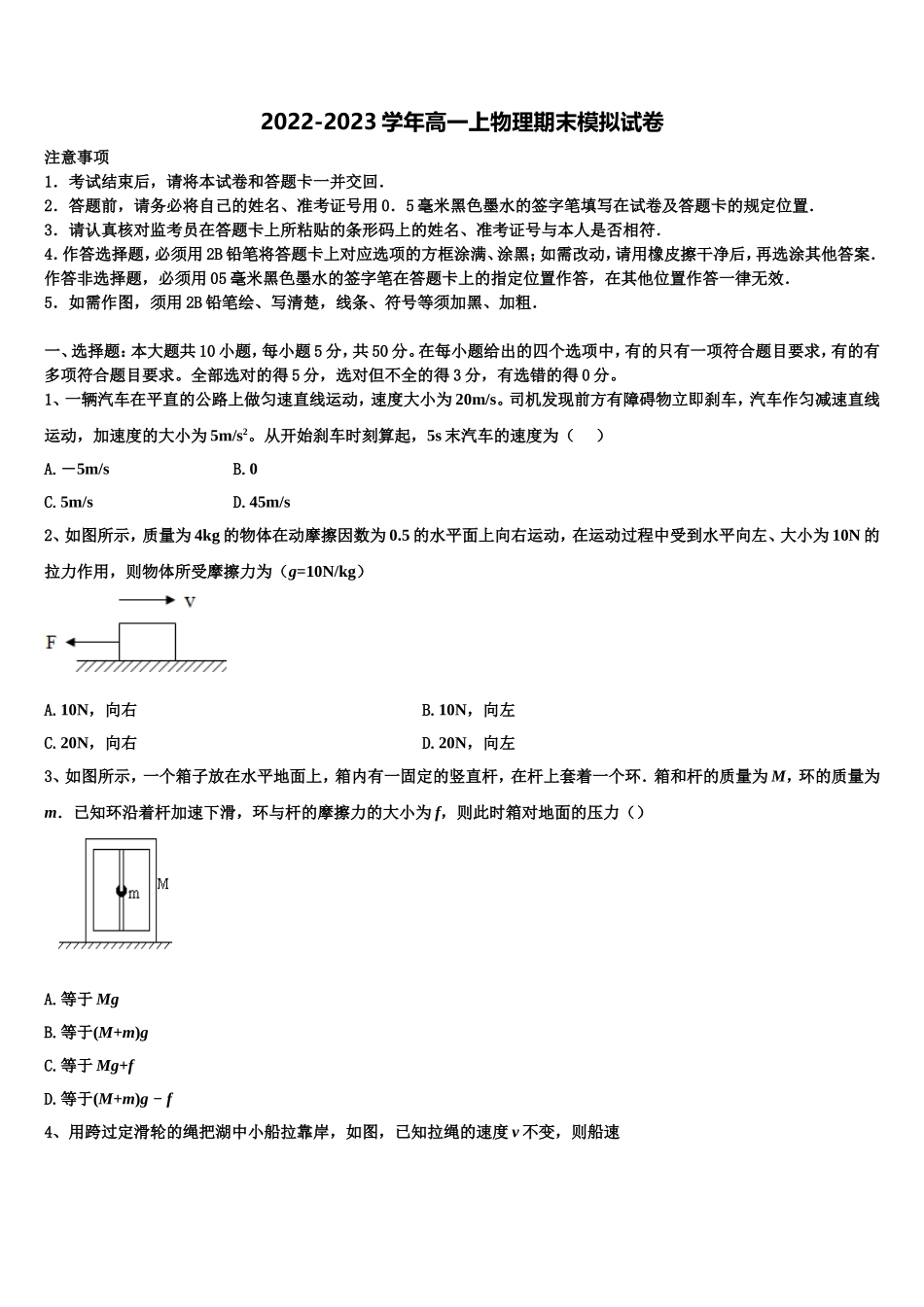 2023届宁夏银川市唐徕回民中学物理高一上期末预测试题含解析_第1页