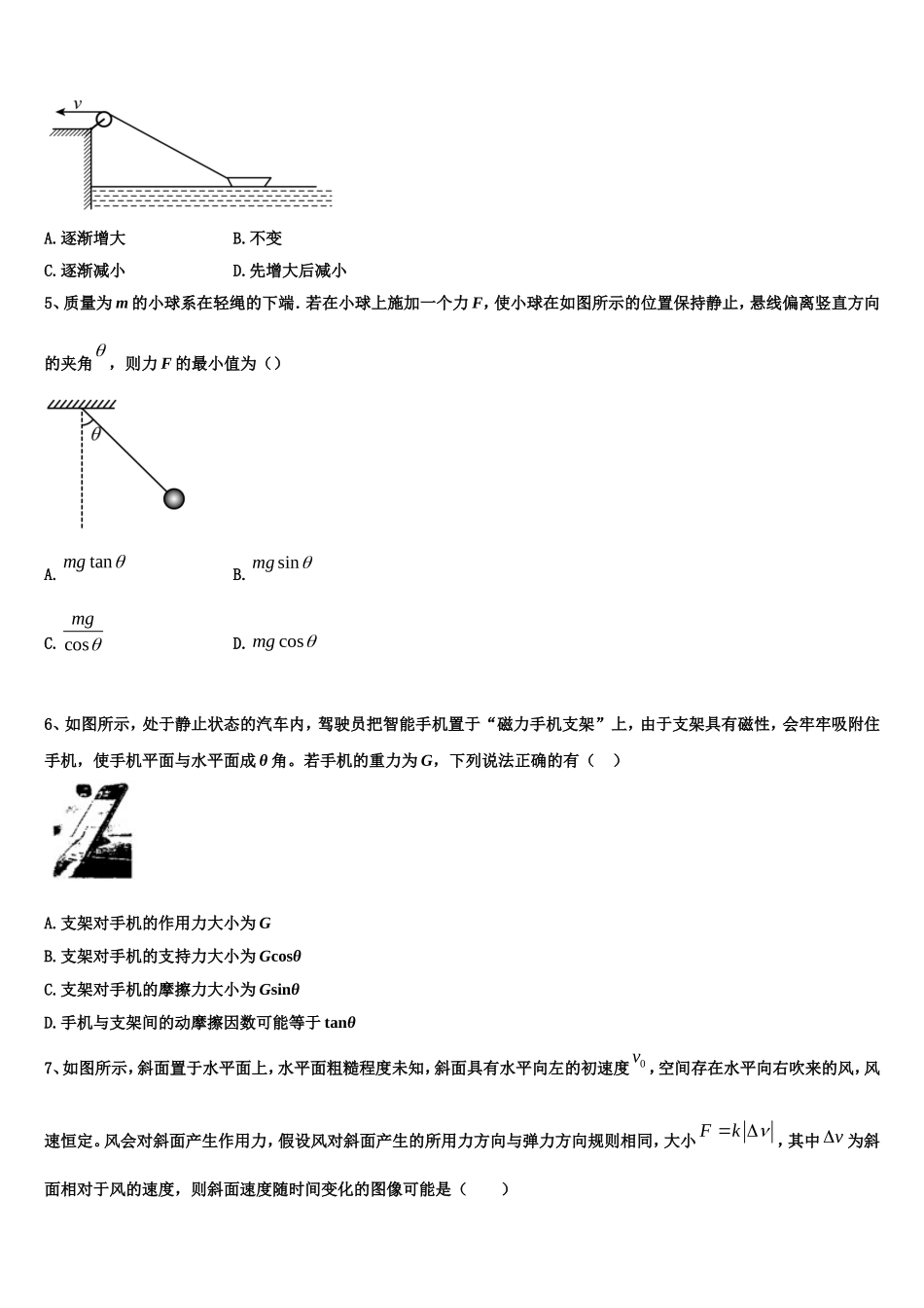 2023届宁夏银川市唐徕回民中学物理高一上期末预测试题含解析_第2页