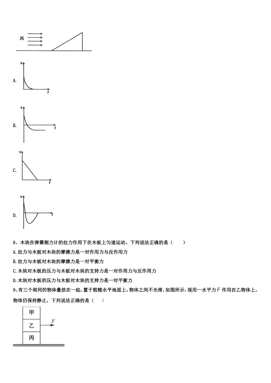 2023届宁夏银川市唐徕回民中学物理高一上期末预测试题含解析_第3页
