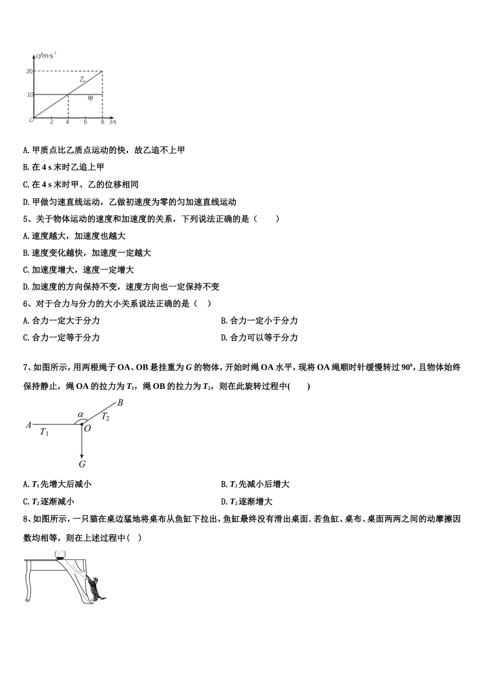 安徽省太和一中、灵璧中学2022年物理高一第一学期期末质量跟踪监视试题含解析_第2页