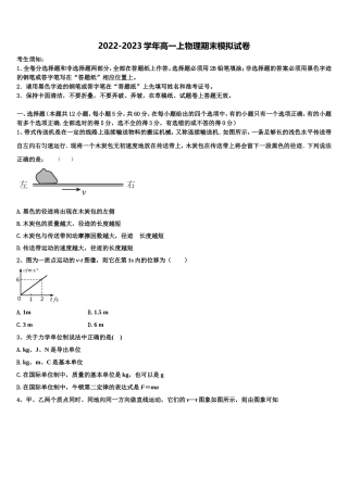 安徽省太和一中、灵璧中学2022年物理高一第一学期期末质量跟踪监视试题含解析