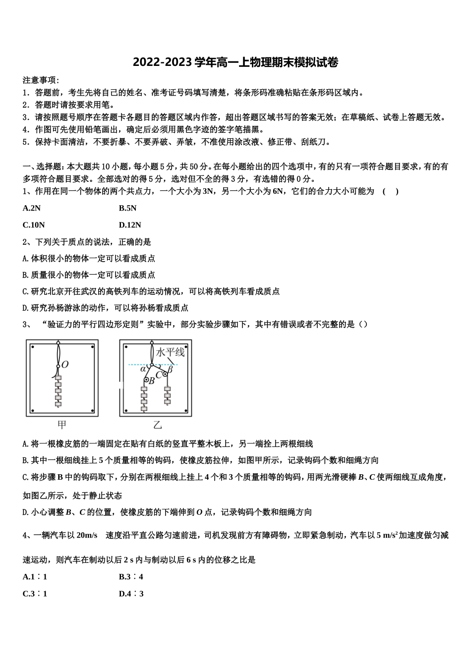 2023届河北省秦皇岛市青龙满族自治县木头凳中学物理高一第一学期期末学业水平测试试题含解析_第1页