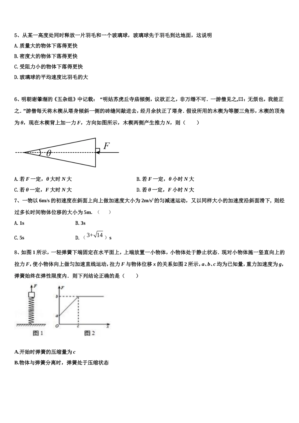 2023届河北省秦皇岛市青龙满族自治县木头凳中学物理高一第一学期期末学业水平测试试题含解析_第2页