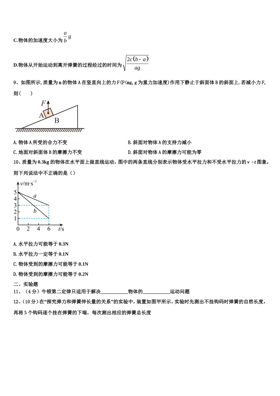 2023届河北省秦皇岛市青龙满族自治县木头凳中学物理高一第一学期期末学业水平测试试题含解析_第3页