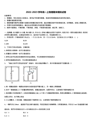 2023届河北省秦皇岛市青龙满族自治县木头凳中学物理高一第一学期期末学业水平测试试题含解析