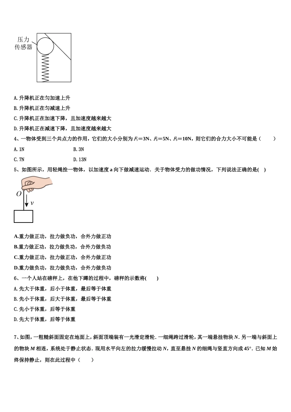 2023届河南省安阳市滑县第二高级中学物理高一第一学期期末统考模拟试题含解析_第2页