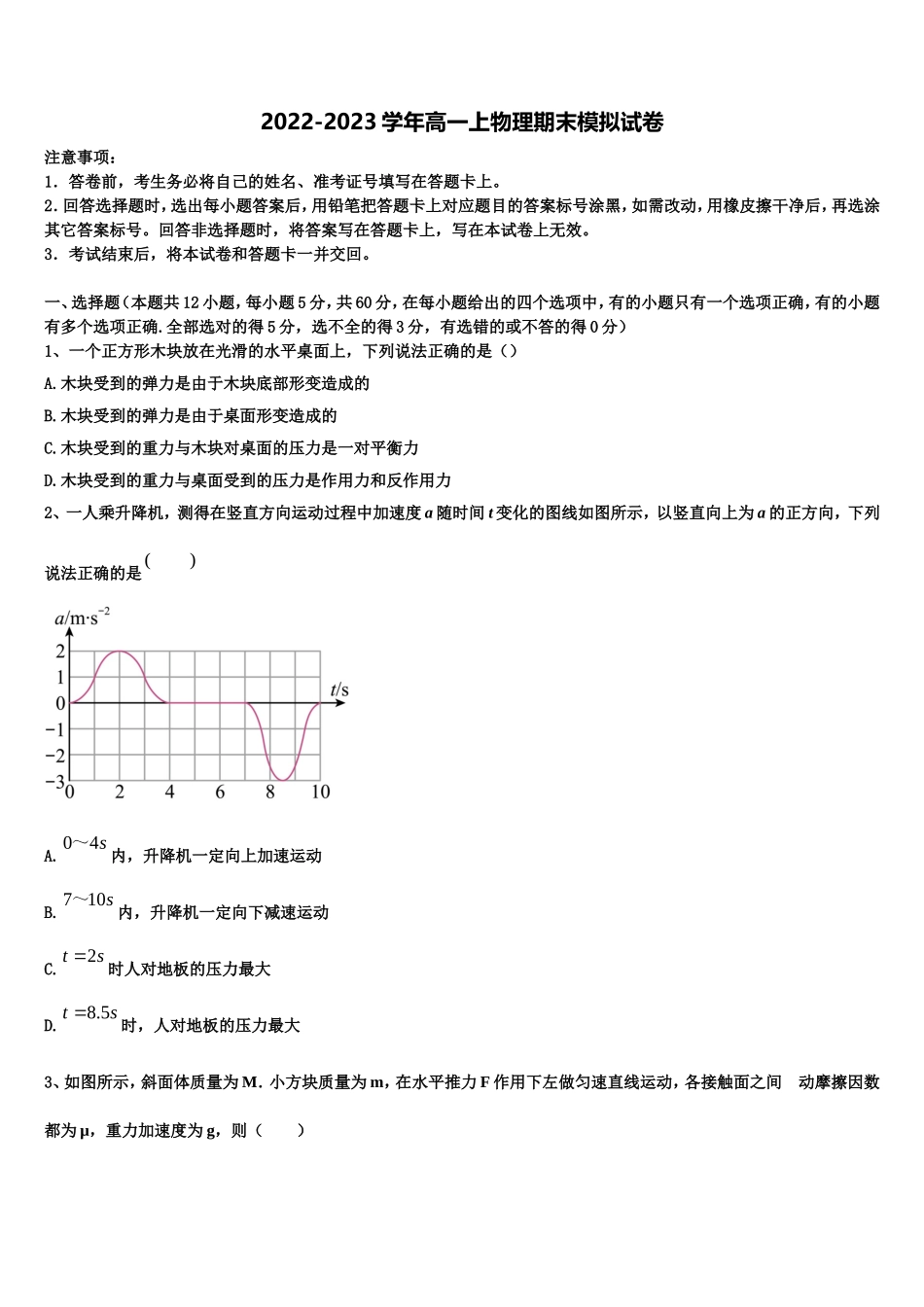 吉林省示范名校2022-2023学年高一物理第一学期期末经典模拟试题含解析_第1页