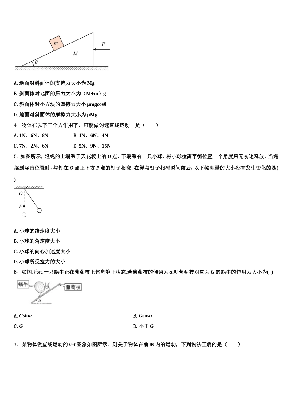 吉林省示范名校2022-2023学年高一物理第一学期期末经典模拟试题含解析_第2页