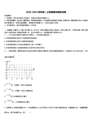 吉林省示范名校2022-2023学年高一物理第一学期期末经典模拟试题含解析