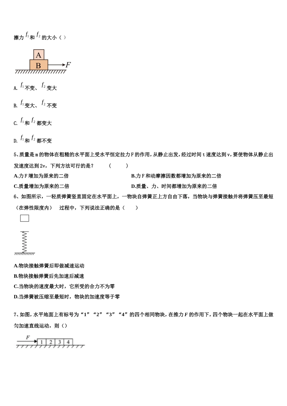 广东深圳外国语学校2022年物理高一第一学期期末经典模拟试题含解析_第2页