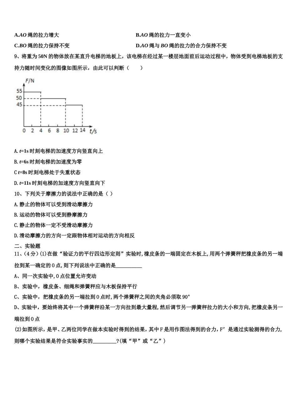 2023届银川市重点中学物理高一上期末质量跟踪监视试题含解析_第3页