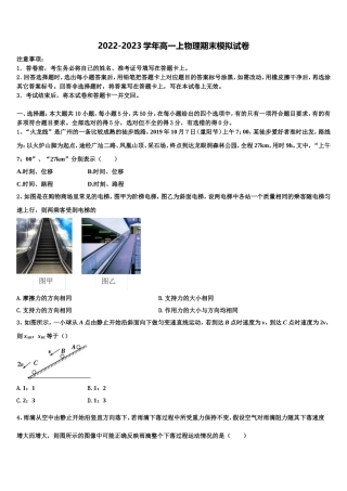 2023届银川市重点中学物理高一上期末质量跟踪监视试题含解析