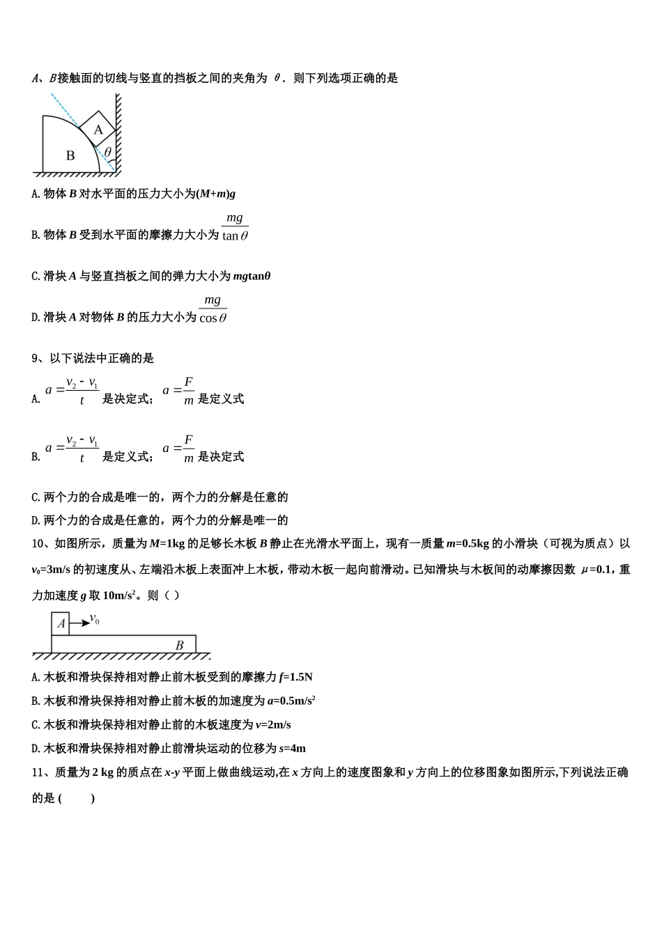2022年重庆市铜梁中学等七校物理高一第一学期期末复习检测模拟试题含解析_第3页