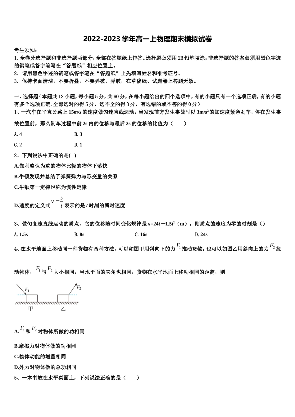 2023届宁夏银川市西夏区育才中学物理高一第一学期期末学业水平测试模拟试题含解析_第1页