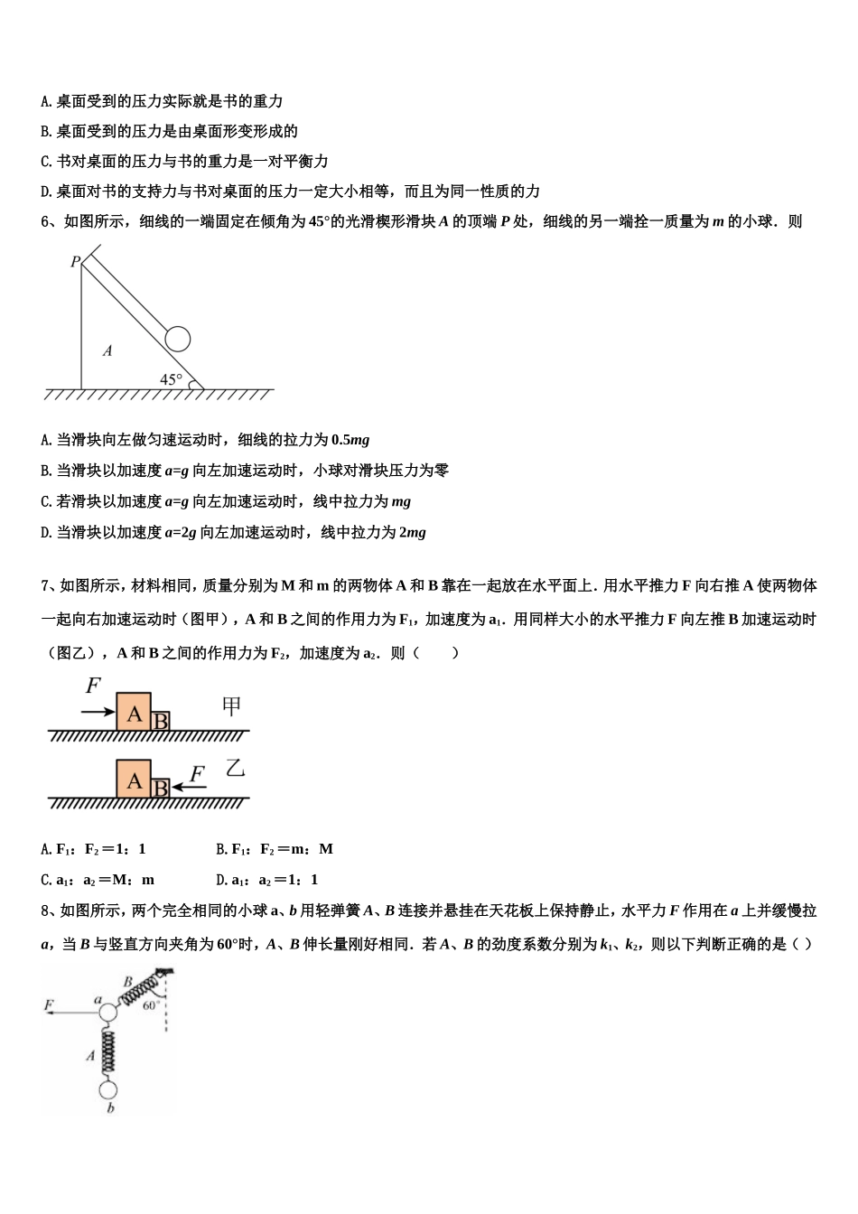 2023届宁夏银川市西夏区育才中学物理高一第一学期期末学业水平测试模拟试题含解析_第2页