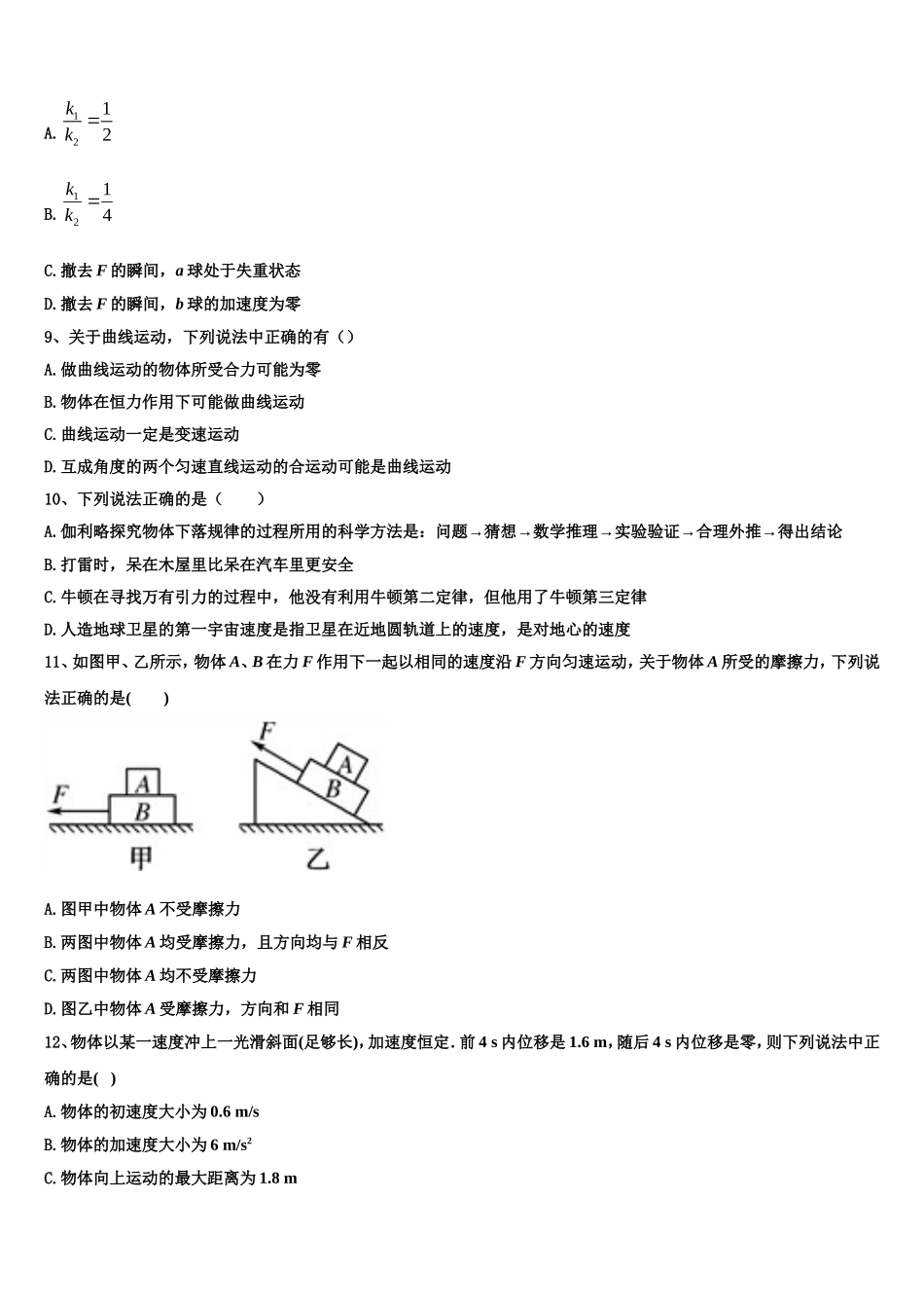 2023届宁夏银川市西夏区育才中学物理高一第一学期期末学业水平测试模拟试题含解析_第3页