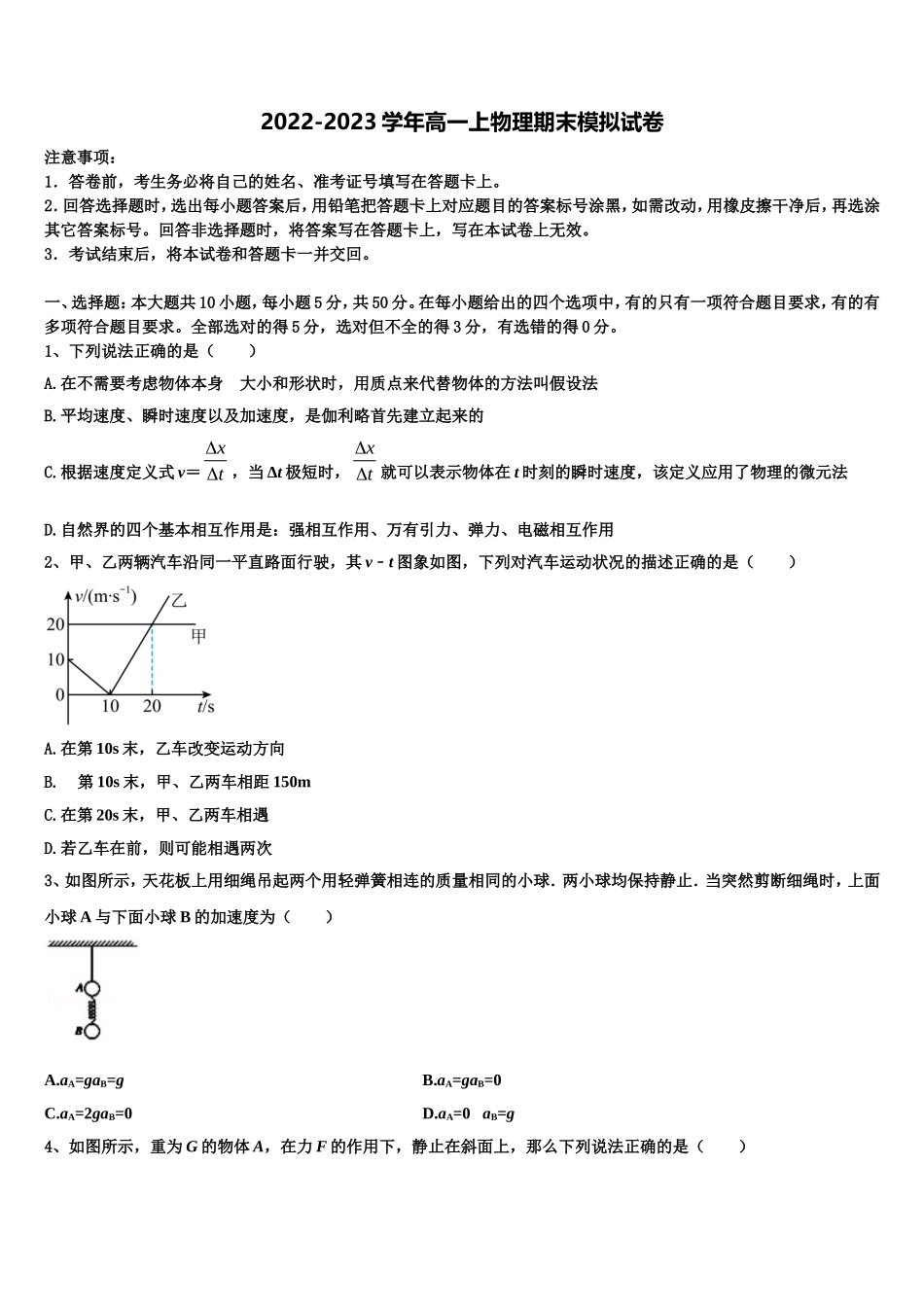 2023届河南省安阳市物理高一第一学期期末质量检测模拟试题含解析_第1页
